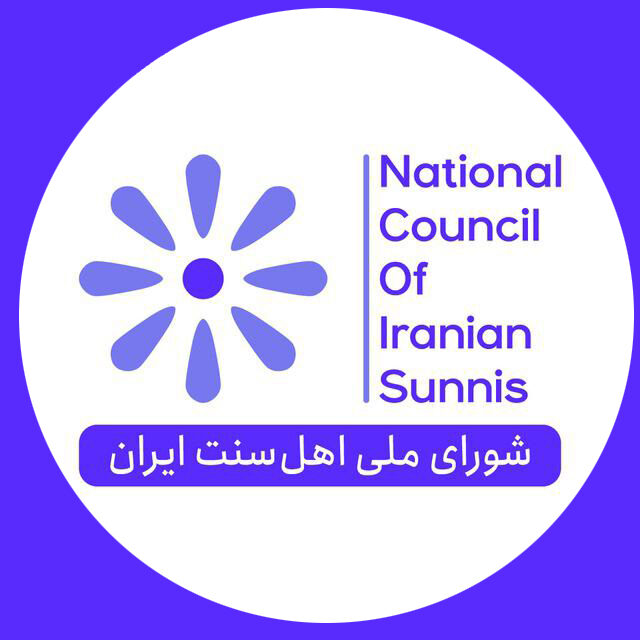 شورای ملی اهل‌سنت ایران
